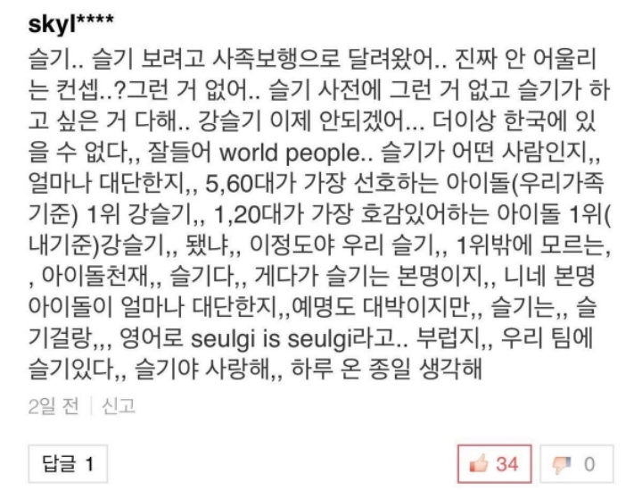 아이돌 주접댓글 레전드 모음 | 인스티즈