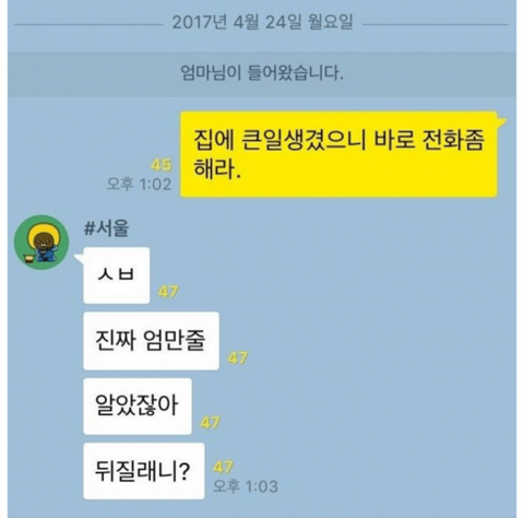 카카오톡 오픈채팅 빌런.jpg | 인스티즈