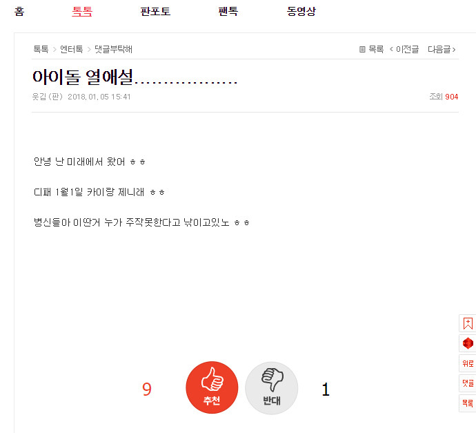 판 아이돌 열애설 찌라시 믿으면 안되는 이유 | 인스티즈