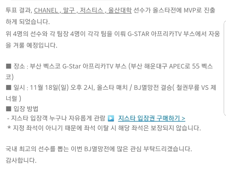 아프리카TV 지스타 철권7 멸망전 FINAL | 인스티즈