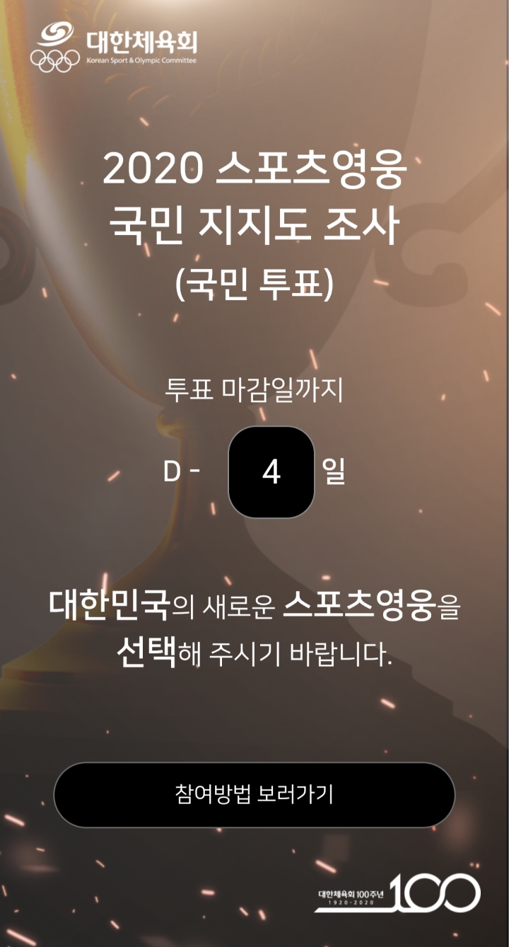 2020 스포츠영웅 국민 지지도 조사 | 인스티즈