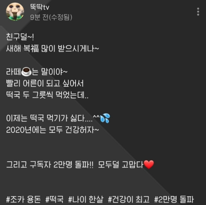 뚝딱이 새해인사.JPG | 인스티즈