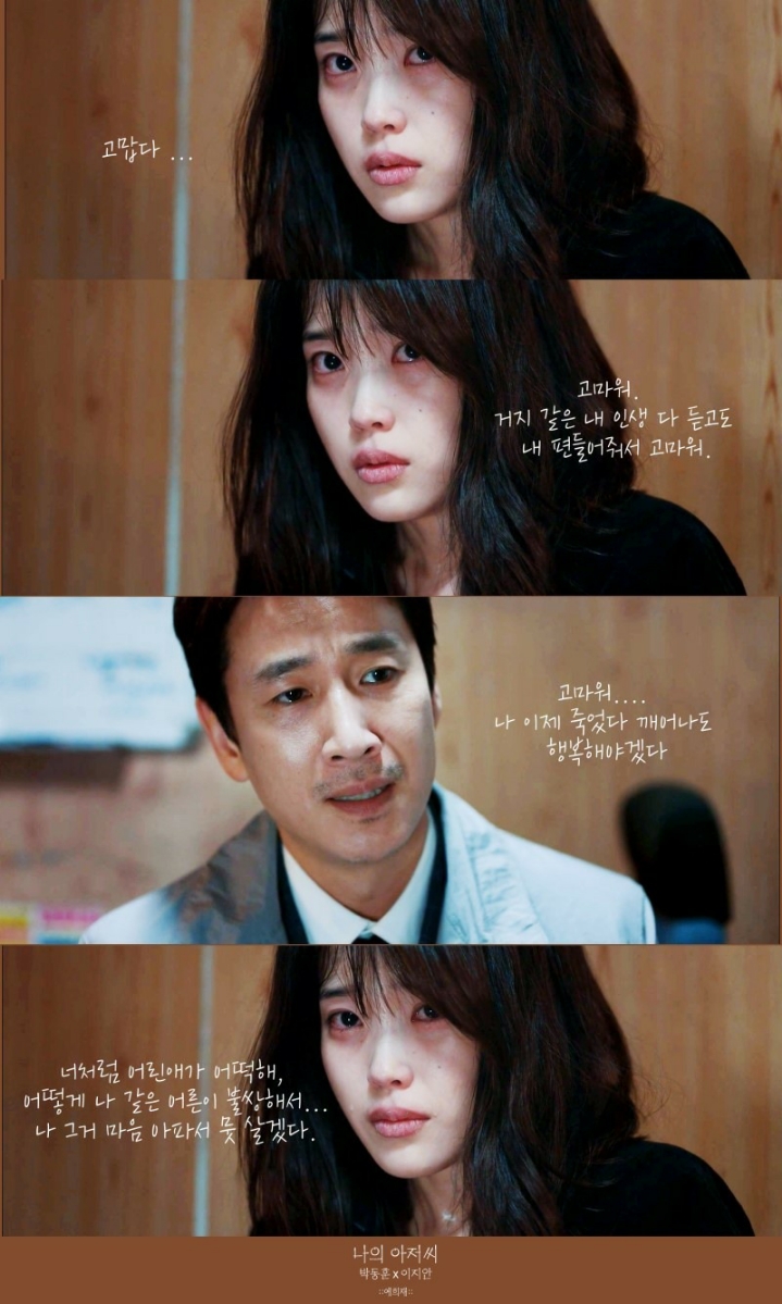 [자작] 나의 아저씨의 한 장면이 생각나 쓴 시 | 인스티즈