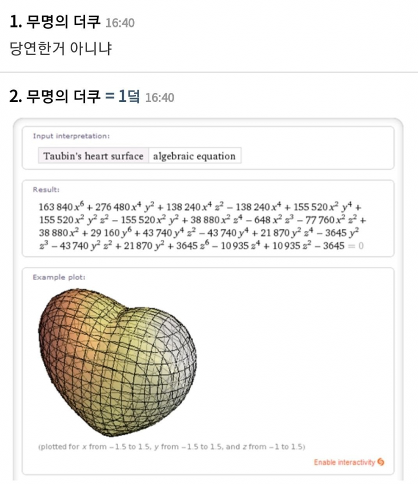 공대생의 고백법.jpg | 인스티즈