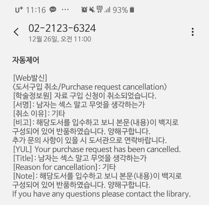 모 대학의 도서구입신청 취소 사유 | 인스티즈