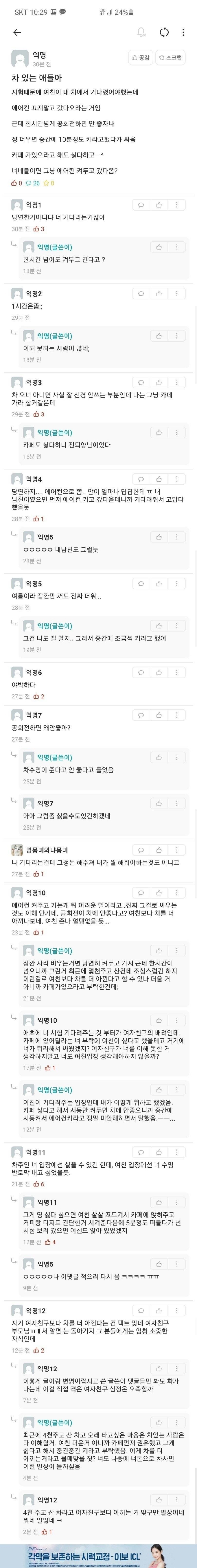 자동차 에어컨 문제로 싸운 대학생커플 | 인스티즈