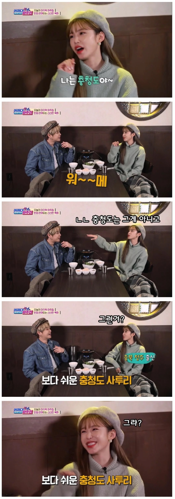 전효성이 말하는 충청도 사투리 | 인스티즈