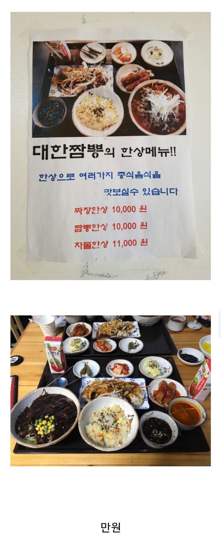 대구 중국집 만원메뉴.jpg | 인스티즈