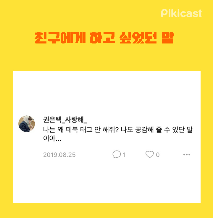 친구에게 하고 싶었던말 | 인스티즈