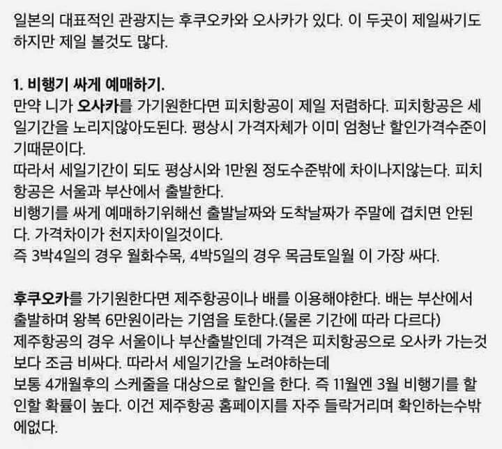 35만원으로 일본여행가기 | 인스티즈