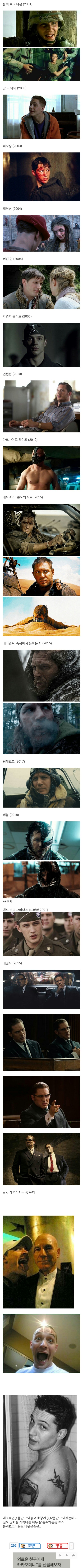 톰하디의 변천사 | 인스티즈