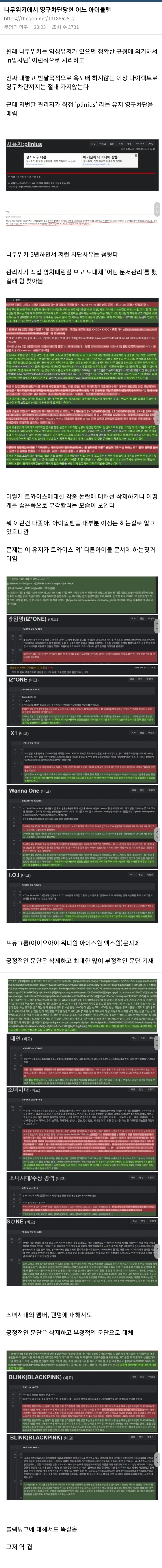 나무위키에서 영구차단당한 어느 아이돌팬 | 인스티즈