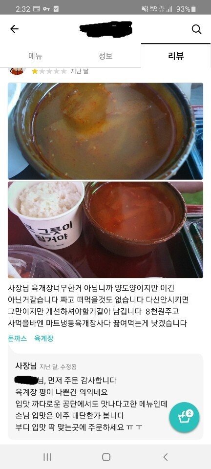 배민 리뷰 1점 집 레전드ㄷㄷㄷ | 인스티즈