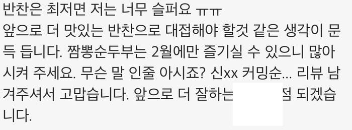 리뷰보고 우울한 사장님 | 인스티즈