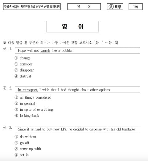 특성화 고등학고 공무원시험 (지역인재 9급) 난이도 ㅋㅋㅋㅋㅋ | 인스티즈