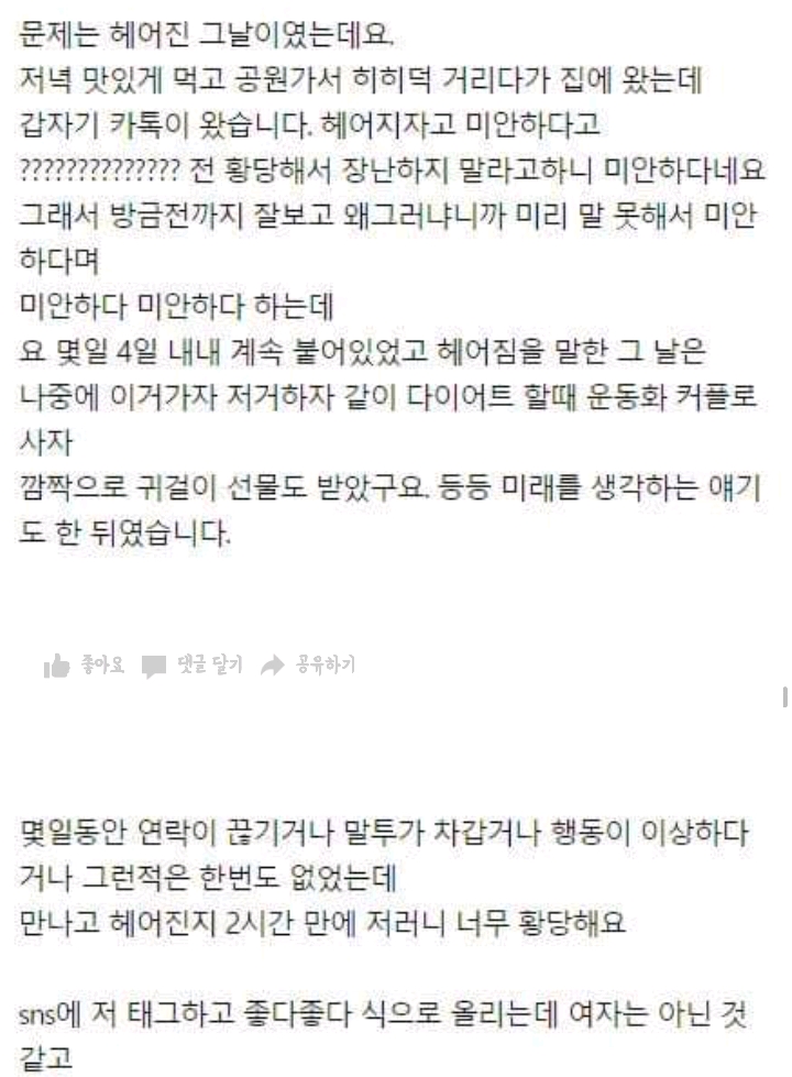 비상식적인 이별 이해가시나요 | 인스티즈