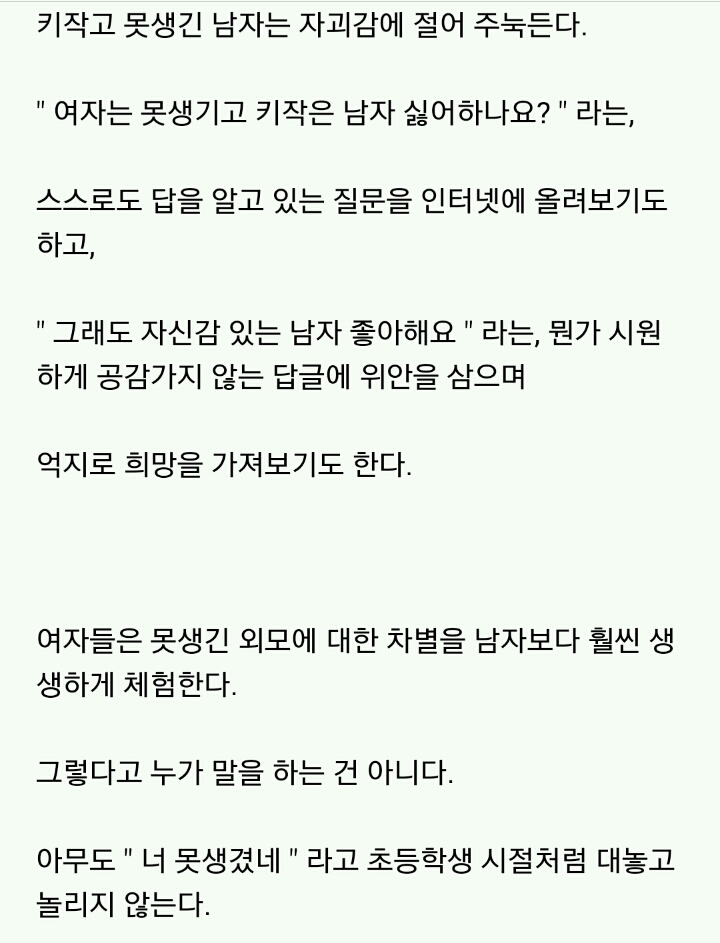 못생긴 남녀가 겪는 20대의 삶 .............jpg | 인스티즈