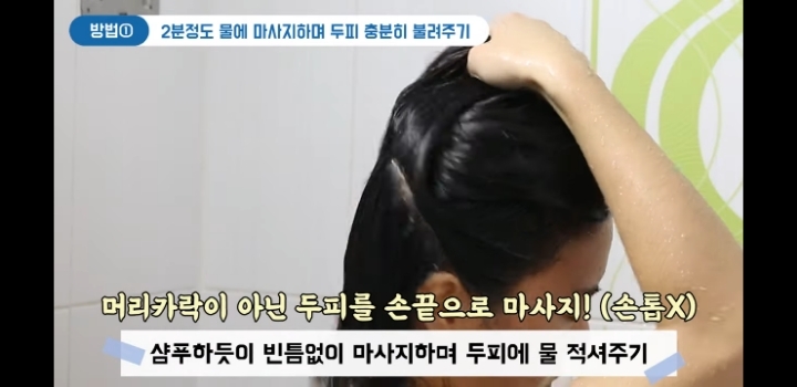 각질 + 지성두피 + 두피여드름 완화 샴푸 방법.jpg | 인스티즈