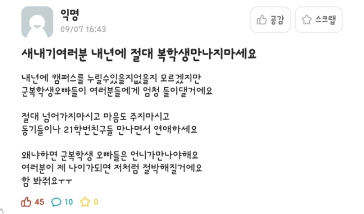 새내기가 복학생 만나면 안되는 이유 | 인스티즈