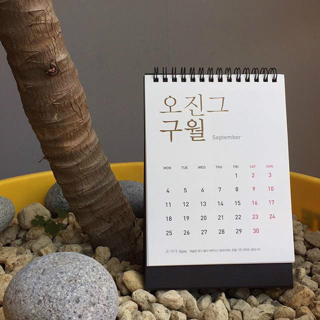 전라도 사투리 달력 | 인스티즈