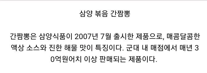 군대 매점에서만 매년 30억원 이상 판매 된다는 라면 | 인스티즈