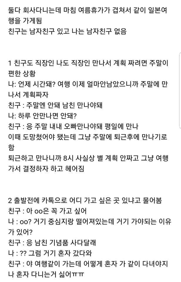 친구랑 여행갔다가 절교할뻔함 | 인스티즈
