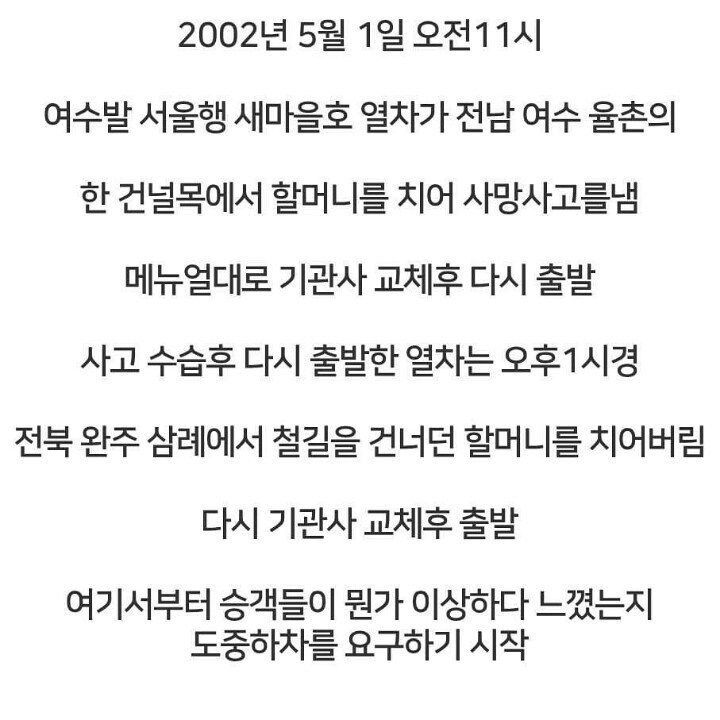 기차가 매우 지연됐는데 아무도 항의 못한 사건.jpg | 인스티즈