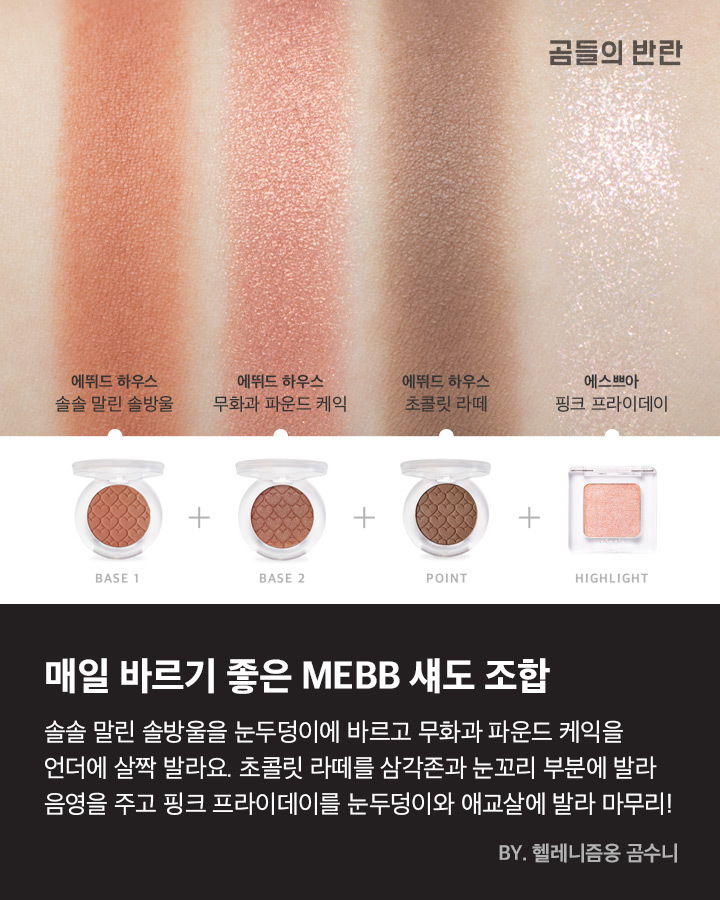 여탁서분들을 위한 섀도우조합 | 인스티즈