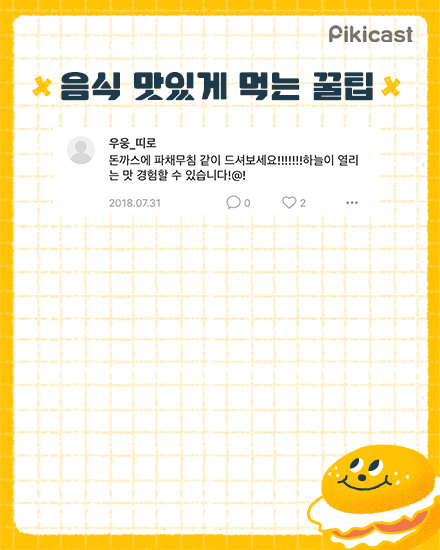 음식 맛있게먹는 꿀팁 | 인스티즈