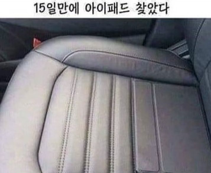 15일만에 아이패드 찾음.JPG | 인스티즈