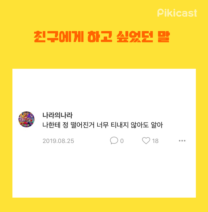 친구에게 하고 싶었던말 | 인스티즈
