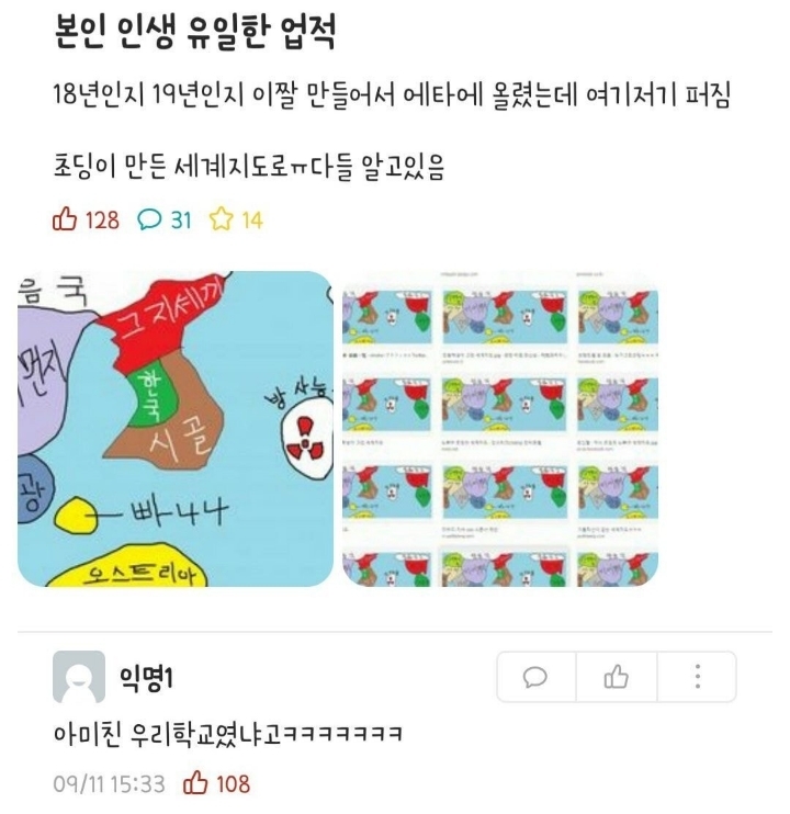 초딩이 만든 세계지도라며 퍼졌던 짤의 진실ㄷㄷㄷ | 인스티즈