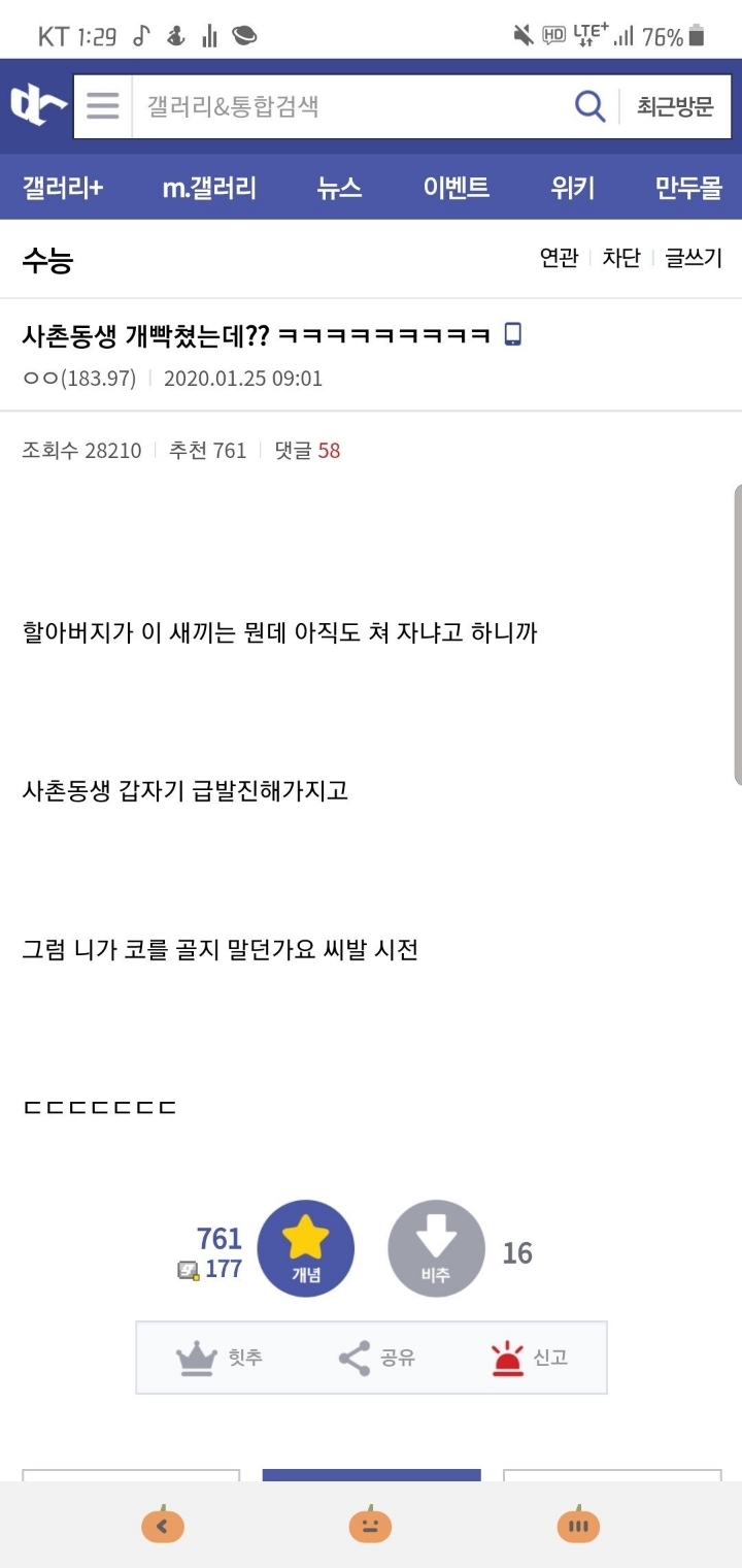 사촌동생이 개빡친 이유.jpg | 인스티즈