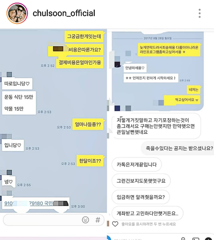 결국 박승현 차단한 황철순.jpg | 인스티즈