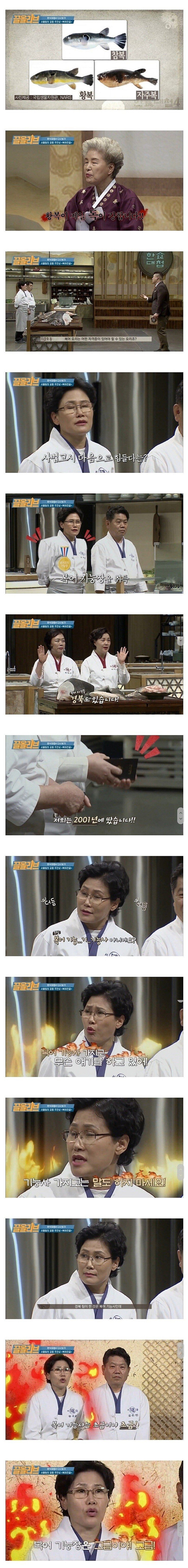 복어조리기능장의 위엄.jpg | 인스티즈