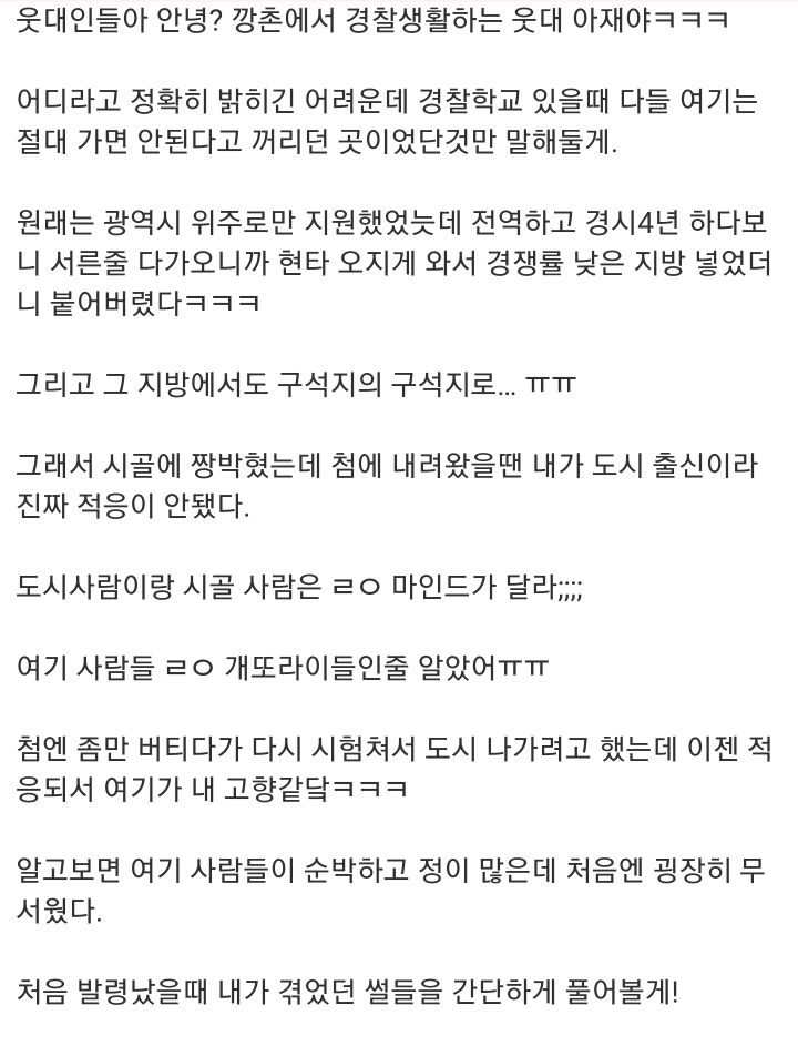 시골에서경찰하다보면 겪는 진상 썰.txt | 인스티즈