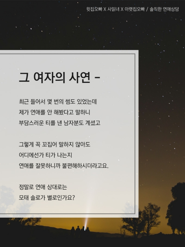 연애상대로는 모태솔로가 별로인가요? | 인스티즈