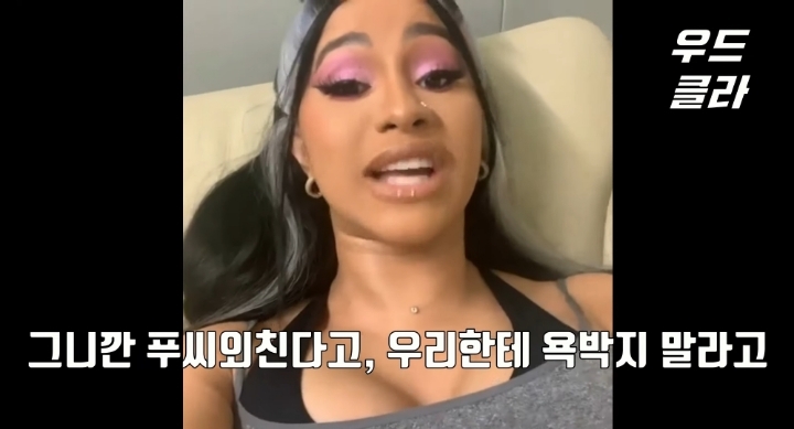 카디비가 노래 가사를 문란하게 쓰게된 이유 | 인스티즈