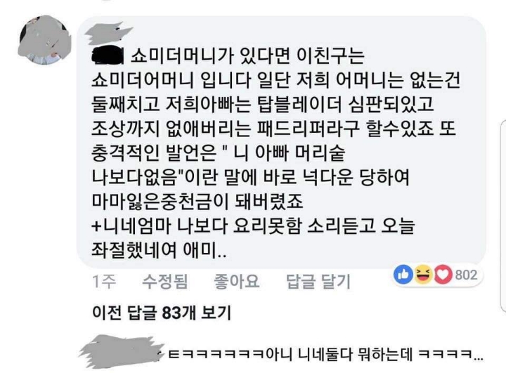 조선대 패드립 경연대회.jpg | 인스티즈