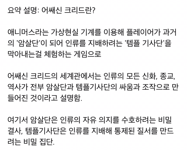 매력적이지만 모르는 사람이 많은 어쌔신 크리드 세계관 소개.jpg | 인스티즈