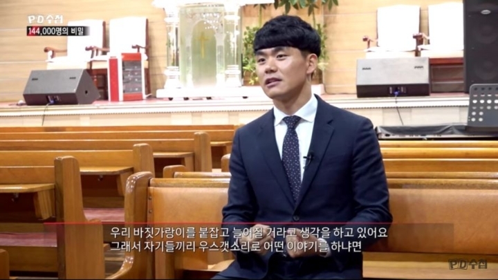 [PD수첩] 신천g -144000명의 비밀 .jpg | 인스티즈