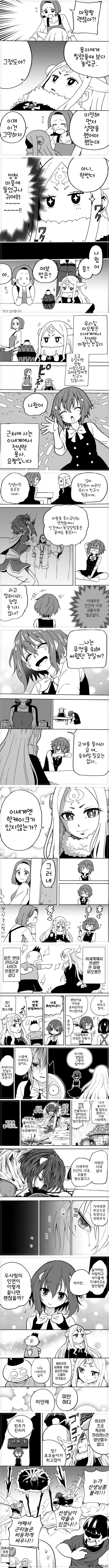 딸이 이세계에서 전생한 마왕인것같다.manhwa | 인스티즈