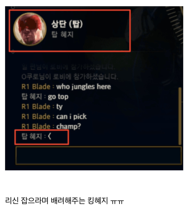 [LOL] "TF블붕이” 와 담당일진"탑 혜지”가 같은 팀에...?! 3화.jpg | 인스티즈