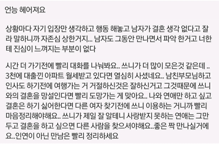 남친이 결혼생각이 없다네요 | 인스티즈