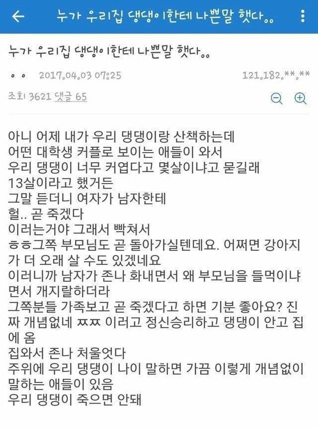 댕댕이한테 막말하는사람한테 똑같이돌려줌 | 인스티즈