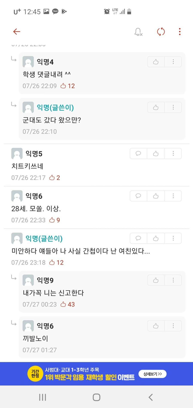 에타의 모솔남들.jpg | 인스티즈