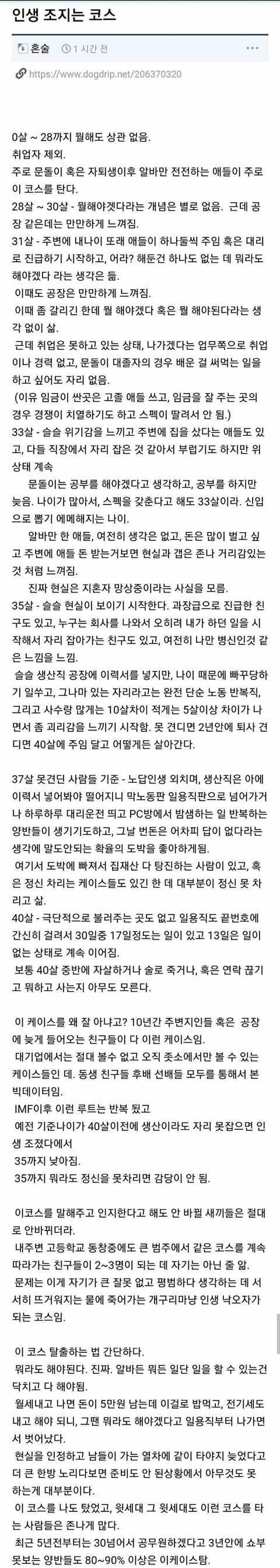 인생 조지는 코스 | 인스티즈