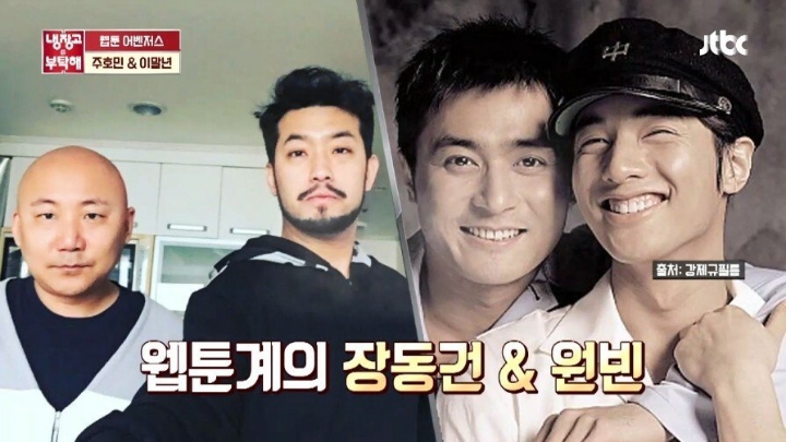 웹툰의 아버지라 불리는 김풍 | 인스티즈