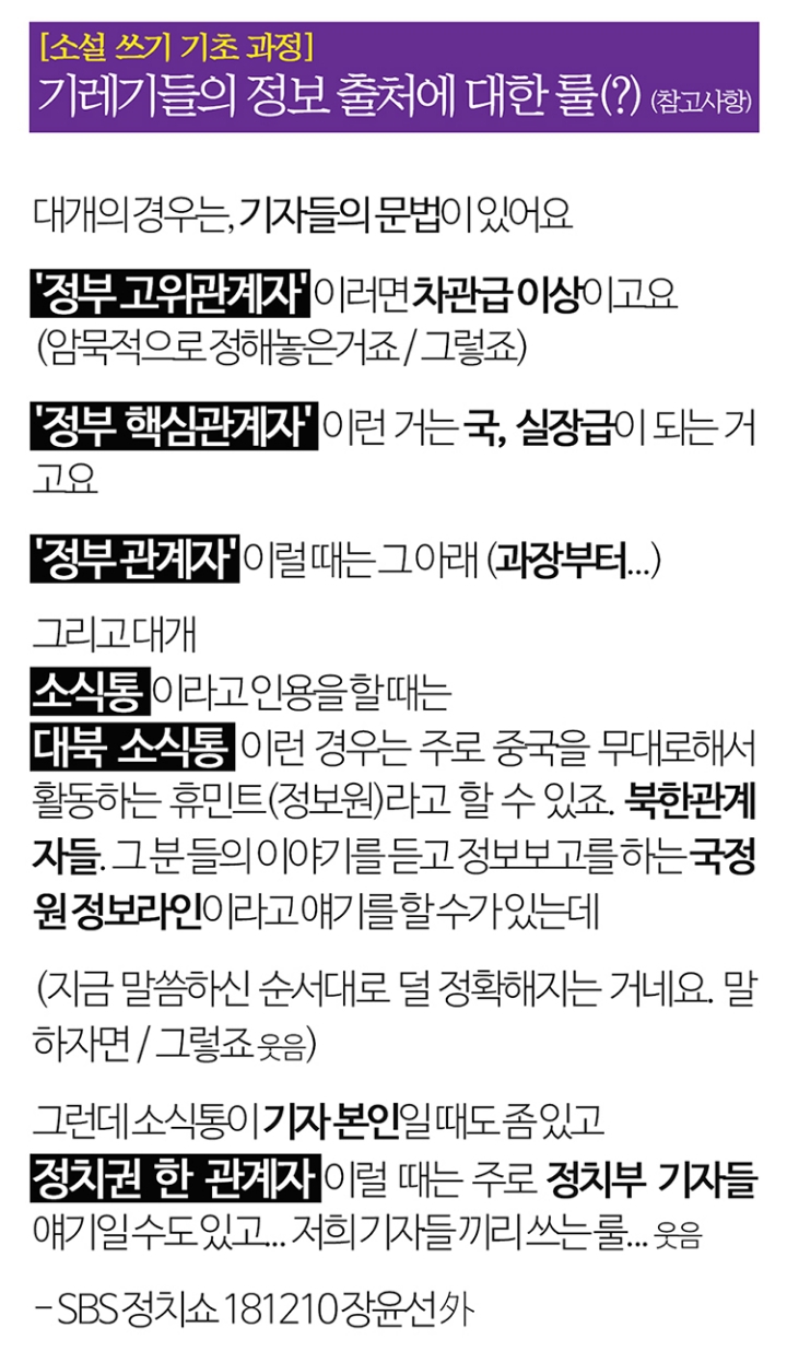 들의 정보 출처에 대한 룰 | 인스티즈