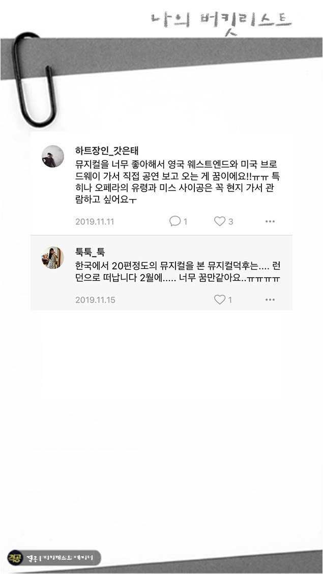 나의 버킷리스트 | 인스티즈